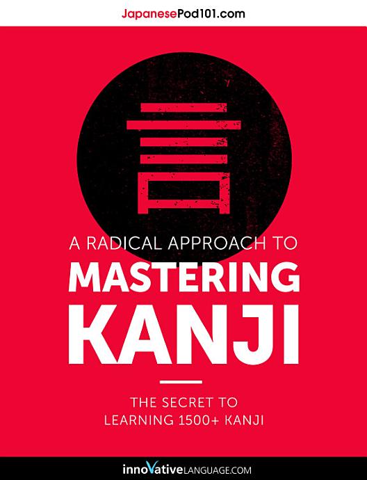 [eBook] A Radical Approach to Mastering Kanji